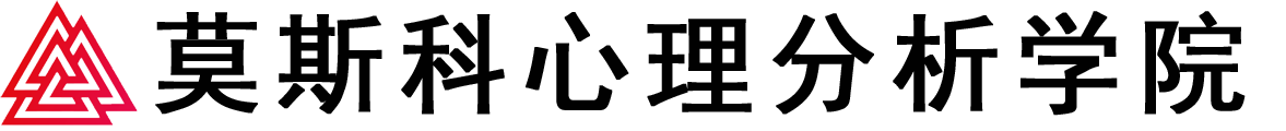 俄罗斯莫斯科心理分析学院logo